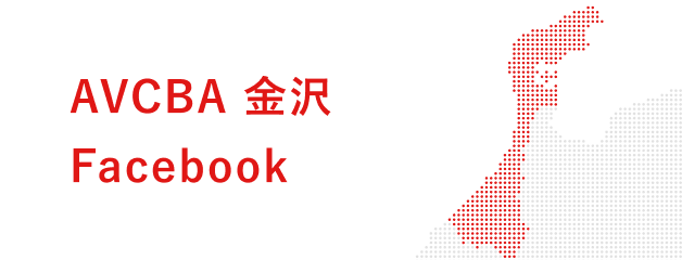 AVCBA 金沢 Facebook