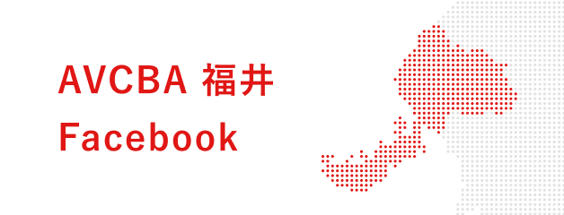 AVCBA 福井 Facebook