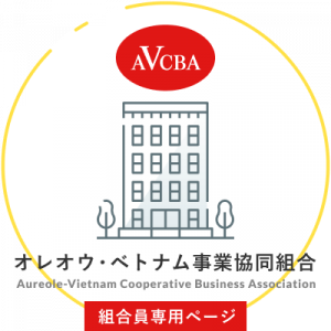 組合員専用ページ